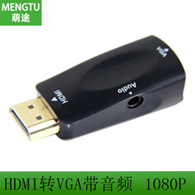 现货 hdmi转vga转接头 支持1080P高清  hdm转vga 转接头带音频