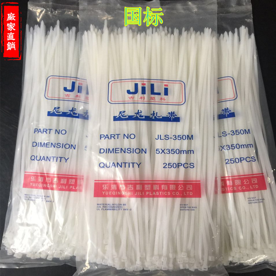 自锁式尼龙扎带A级4.6*350 厂家尼龙扎带塑料扎带