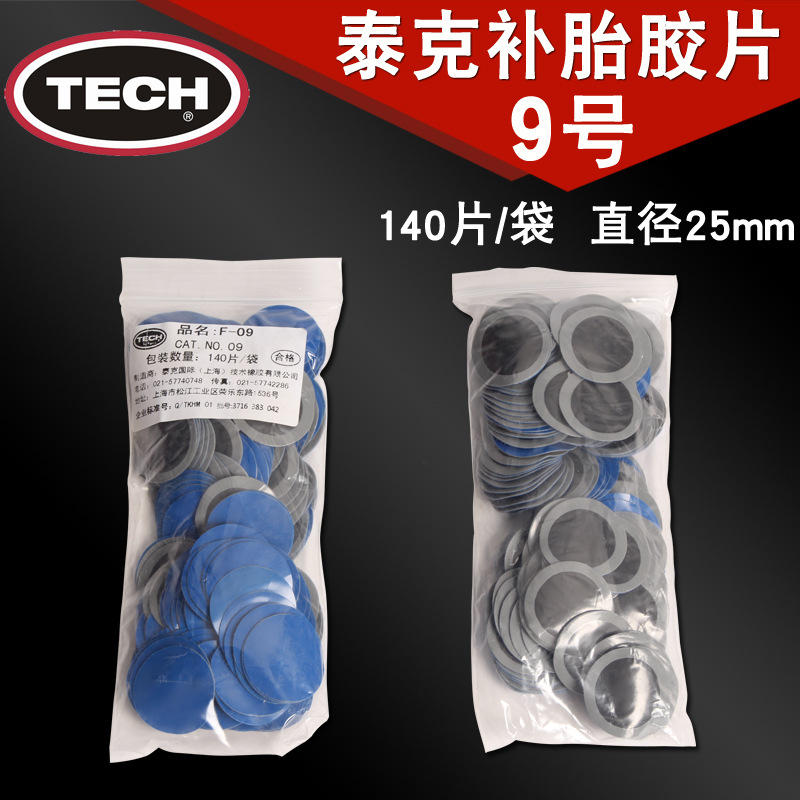 泰克胶片汽车冷补胶片 泰克9号补片 泰克内胎补片泰克补胎胶片