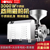 哈瑞斯3000w多功能不鏽鋼五谷雜糧磨粉機電動藥材粉碎機商用研磨