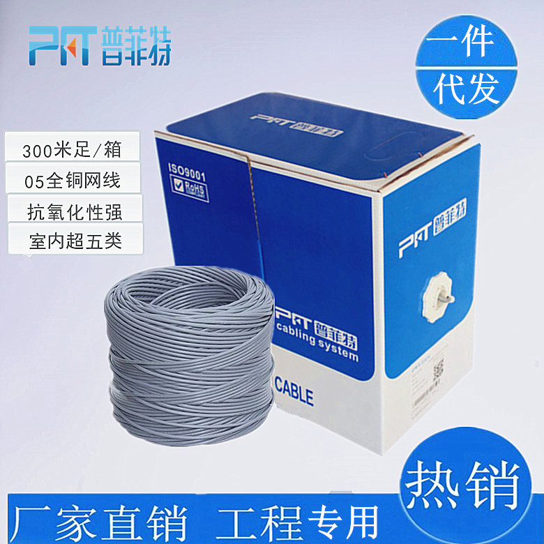 超五类0.51全铜 网络电脑双绞线 300米