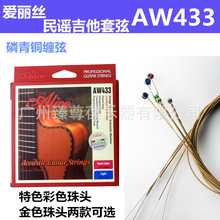 爱丽丝吉他弦 AW433SL 011 钢芯民谣吉他弦全套装 木吉他套弦