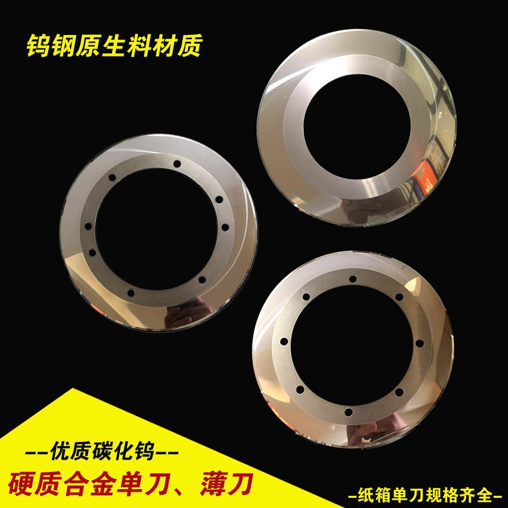 硬质合金单刀钨钢纸板分切刀纸箱圆形圆刀片切割机裁切割刀片批发