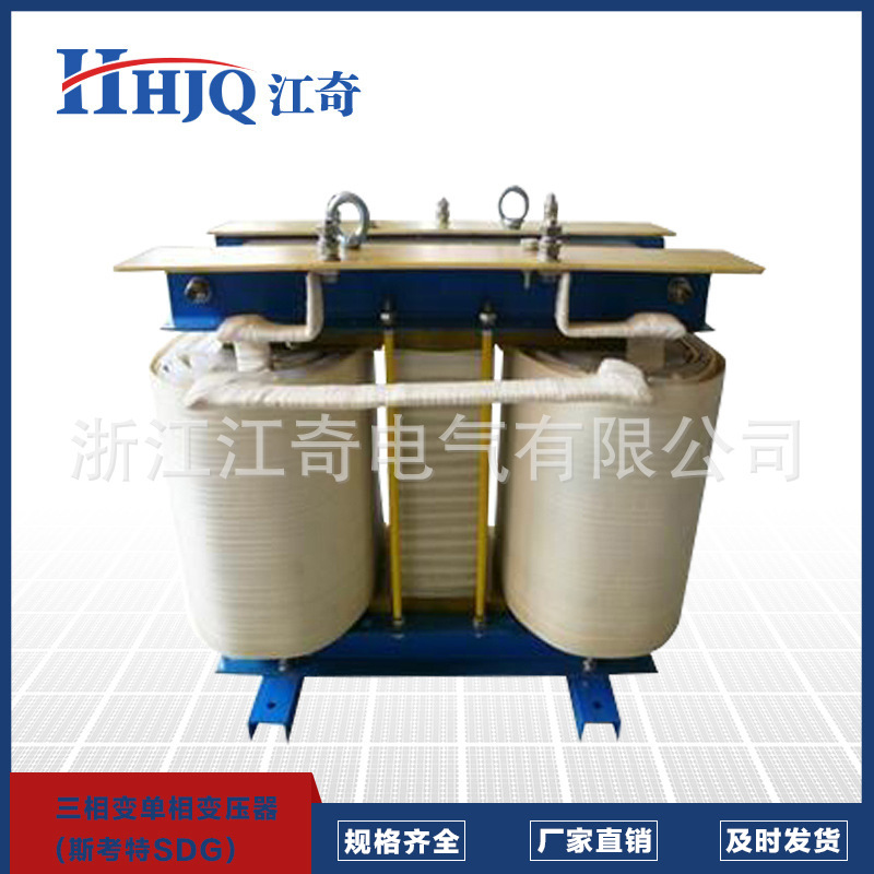 江奇电气 斯考特三相变单相变压器SDG-20KVA平衡变压器 经久耐用