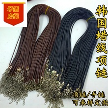 批发黑色韩国蜡线 项链饰品配绳吊坠配链2.0/1.5mm韩国蜡绳厂家