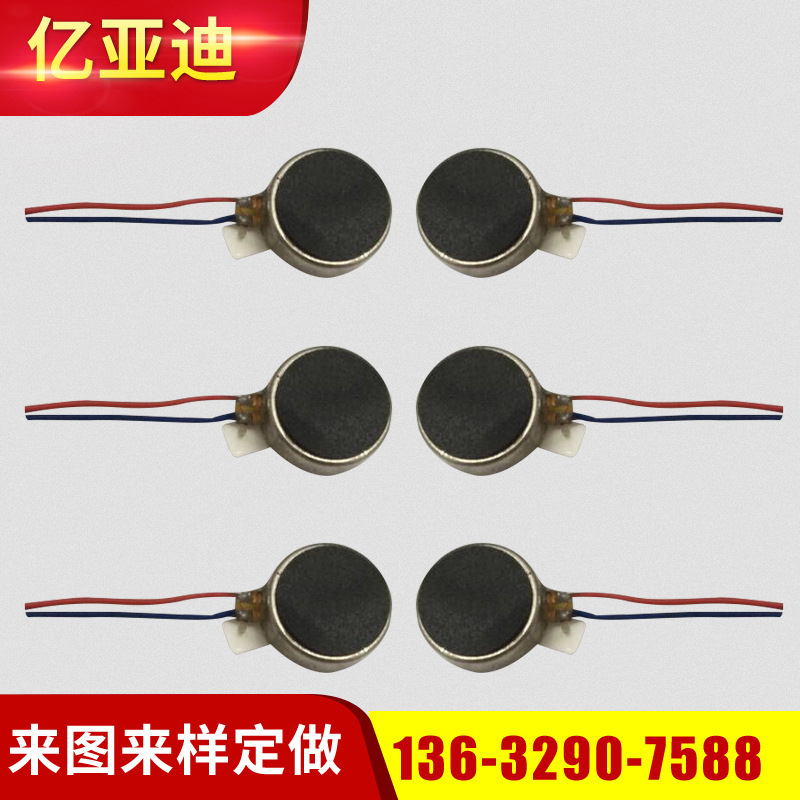 有刷直流电机扁平马达1027 纽扣振动马达 微型震动电机扁平马达