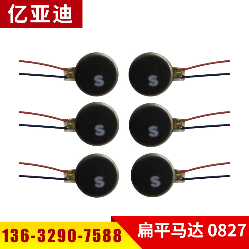 智能手环马达 微型马达 马达电机 美容器振动电机