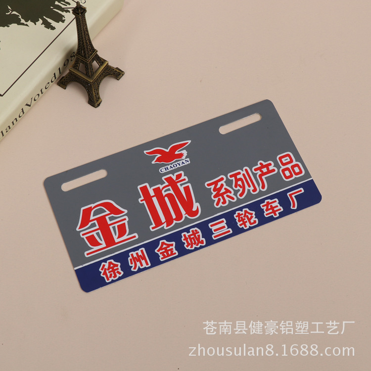 电动车/摩托车/电动汽车等pvc/铝合金材质广告车牌塑料亚克力车牌