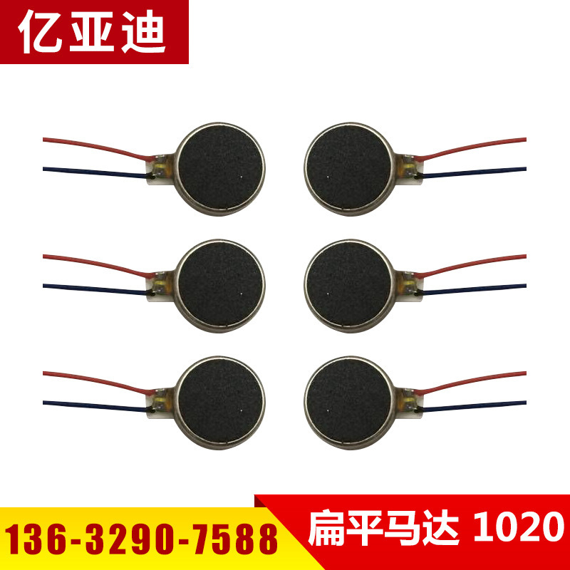 扁平马达1020 智能手环震动马达 有刷直流电动机小马达批发