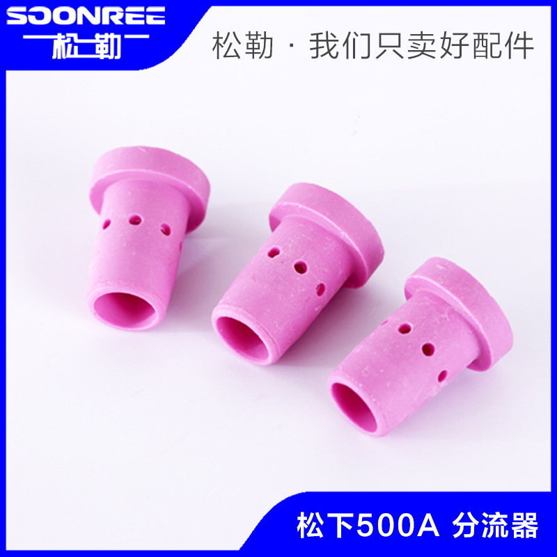 上海松勒气保焊机松下款500气保焊枪配件陶瓷分流器 气塞 瓷嘴