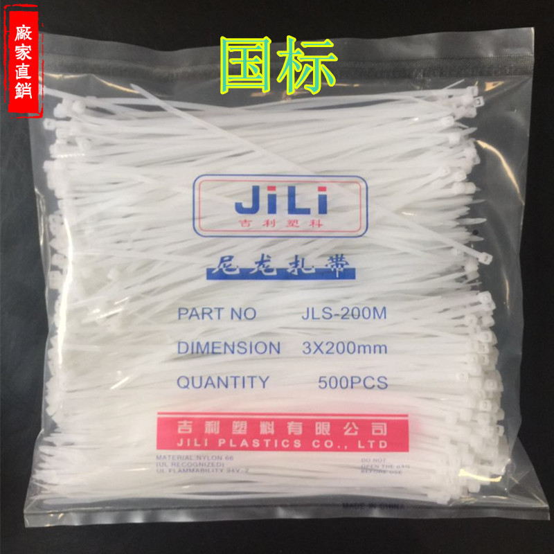 尼龙扎带束线带 扎线固定条 自锁式尼龙扎带A级3*200