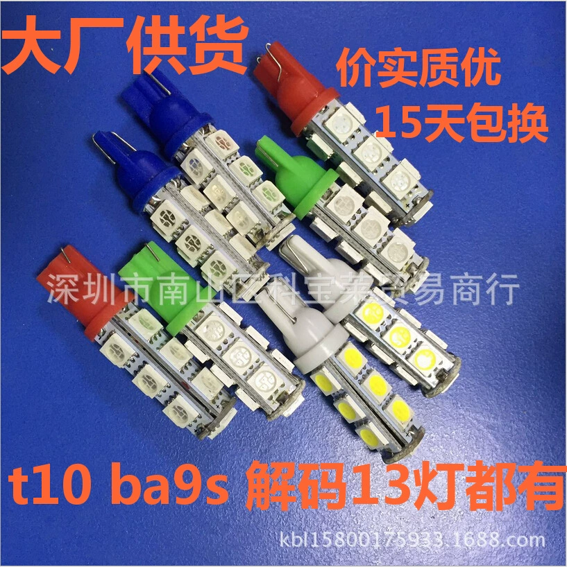 Автомобильный светодиодный индикатор ширины, декодирование T10 5050 13smd, лампа рулевого управления Canbus