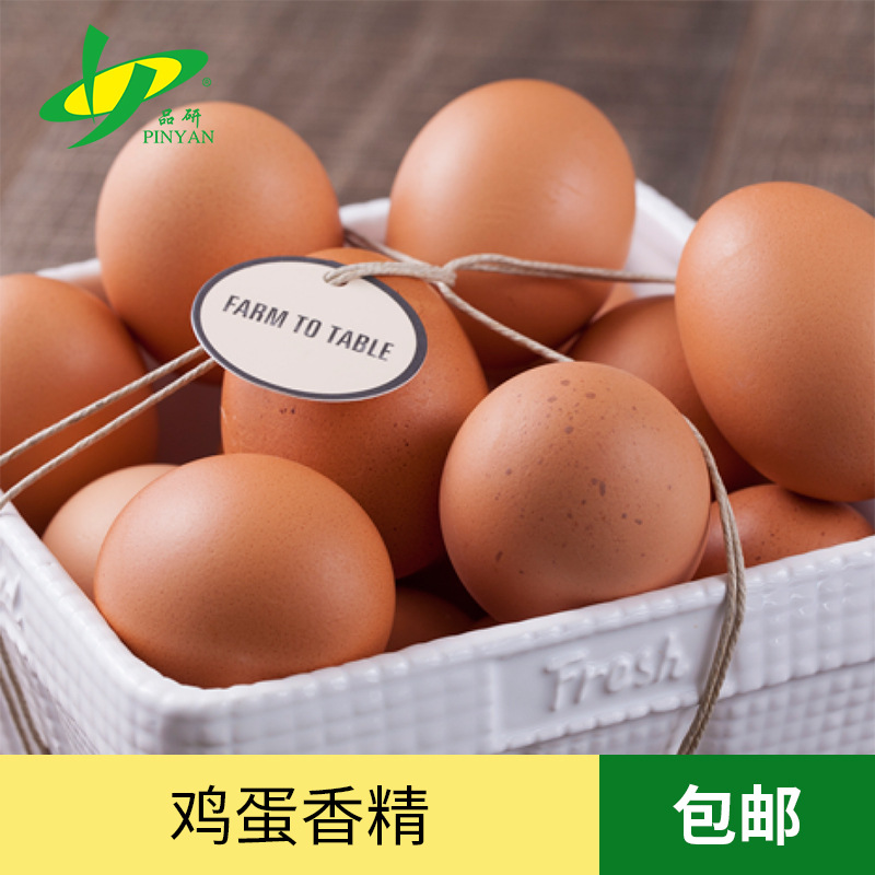 品研鸡蛋蛋黄香精批发水性油性耐高温食品级原料烘焙专用源头厂家