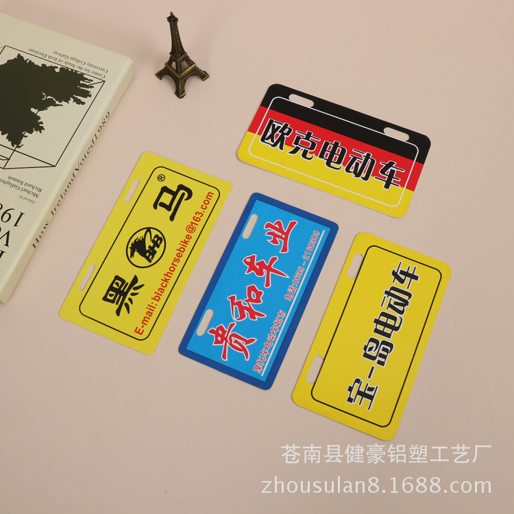 厂家定 做电动车尾牌 PVC尾牌前牌 丝印牌 广告牌亚克力牌量大优