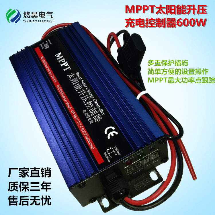 太阳能升压控制器MPPT太阳能电动车充电器600W大功率48V60V72V