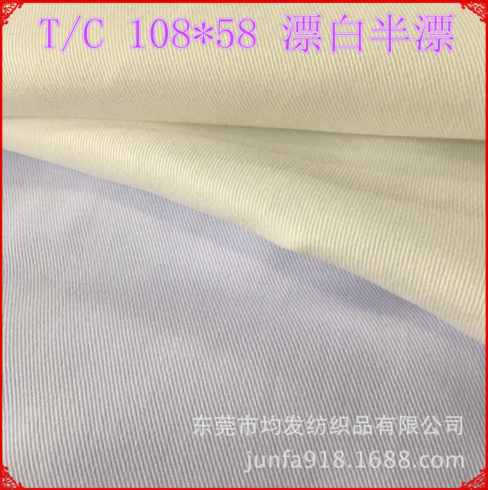涤棉纱卡布 涤棉斜纹布 T/C 80/20 108*58斜纹 漂白半漂现货供应