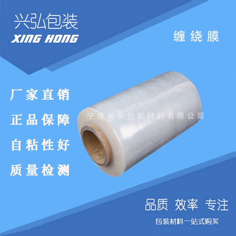 宁波机用缠绕膜 粘性强拉力好 透明度高托盘缠绕膜  厂家