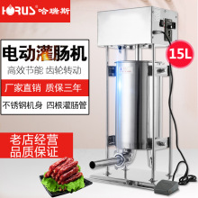 哈瑞斯新款15L商用电动不锈钢灌肠机灌热狗机家用自动灌香腊肠机