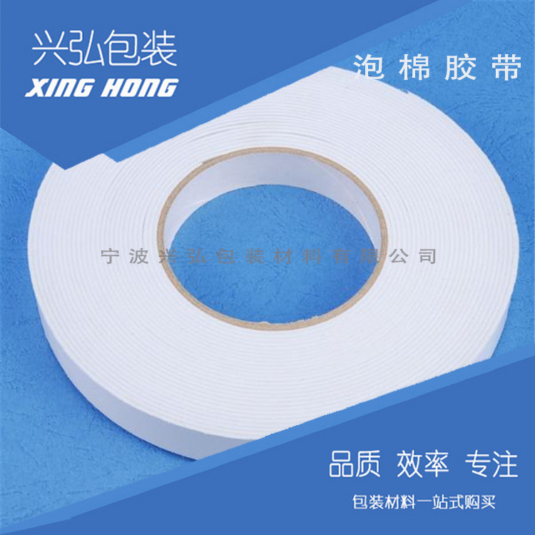 高粘性海绵胶带 泡棉胶带 减震泡沫胶带  双面泡棉胶