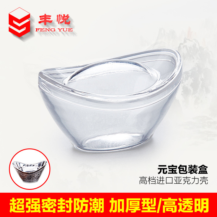 元宝塑料盒透明塑料包装盒 亚克力透明盒子注塑 亚克力元宝盒