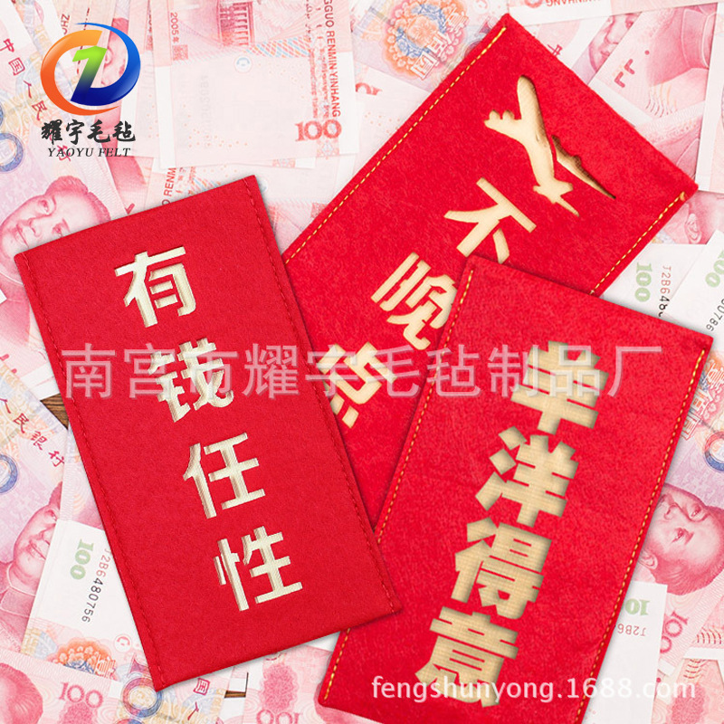 创意新年毛毡红包过年拜年红包 红包加厚福贺生日寿婚礼红包