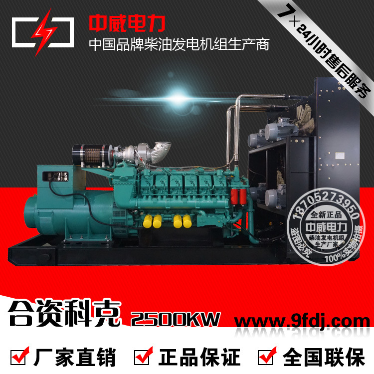 江苏中威2500kw柴油发电机组QTA5400G3科克厂家直销含税