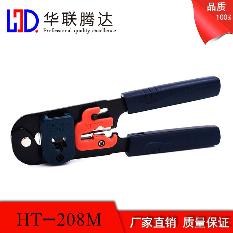 8P8C多功能网线钳子 手动压接钳 8p压线钳 208