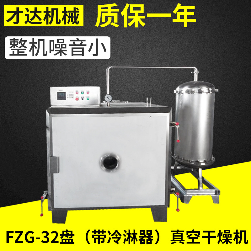 真空干燥箱FZG-32盘带冷淋器烘干机方形箱式食品低温真空干燥箱