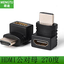 HDMI转接头 高清转接头 270度  HDMI公对母转接头 HDMI转接头