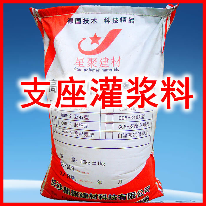 【星聚】桥梁支座灌浆料,高铁支座砂浆,2小时≥20Mp 1天≥45Mp