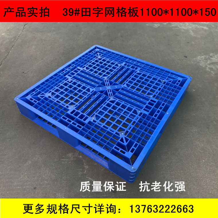 加强型田字网格塑胶卡板1210#塑胶地台板可内置钢管田字托盘栈板