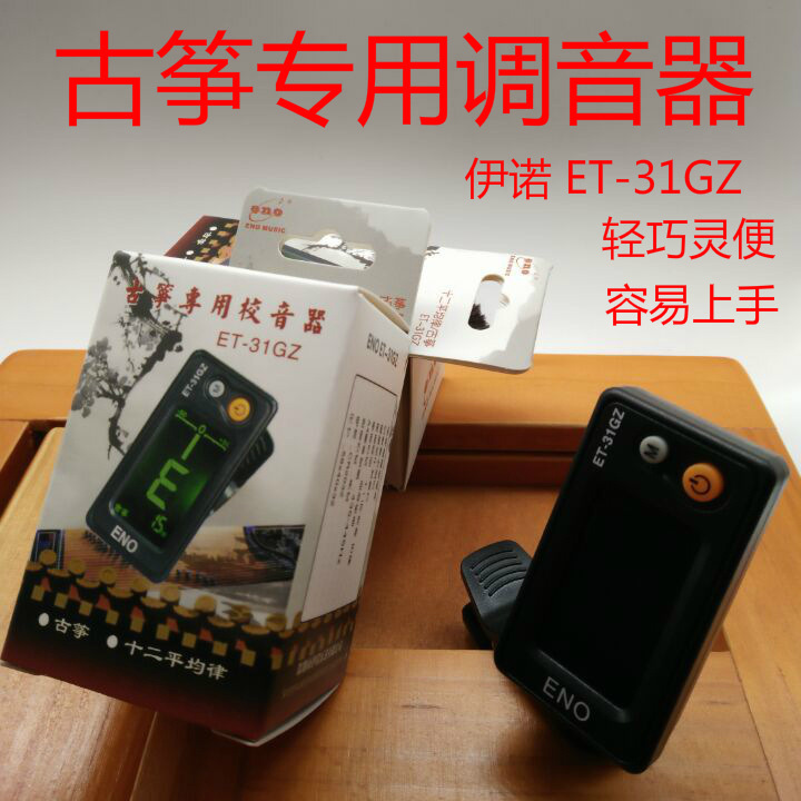Enoch ET-31GZ Guzheng Tuner ET-31GQ Guqin Tuner Twelve Average Rhythm Clip