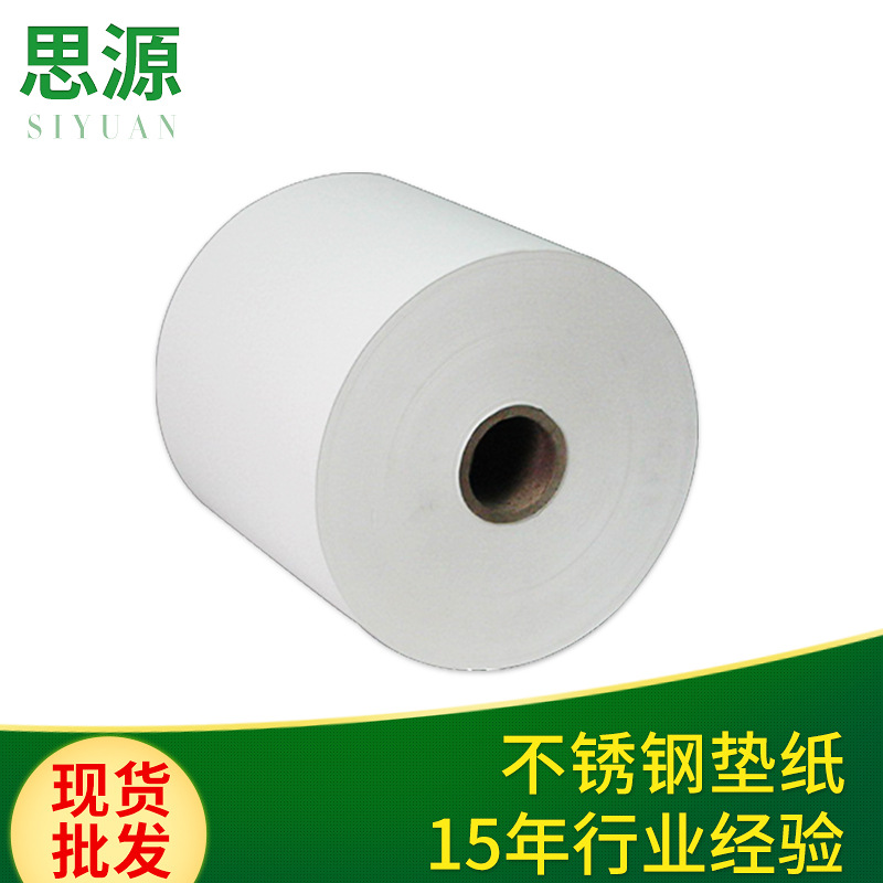 厂家直销 广东不锈钢衬纸 白色衬纸 本色衬纸