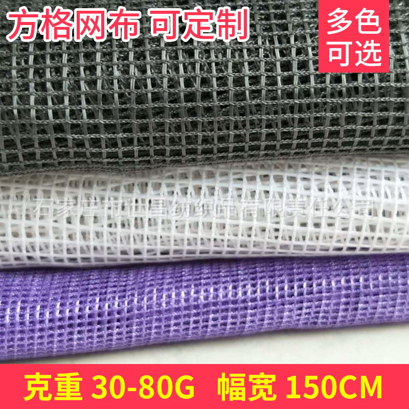 新款多色优良方格网布 窗纱帐篷过滤网用 多功能网眼布料牢固耐用
