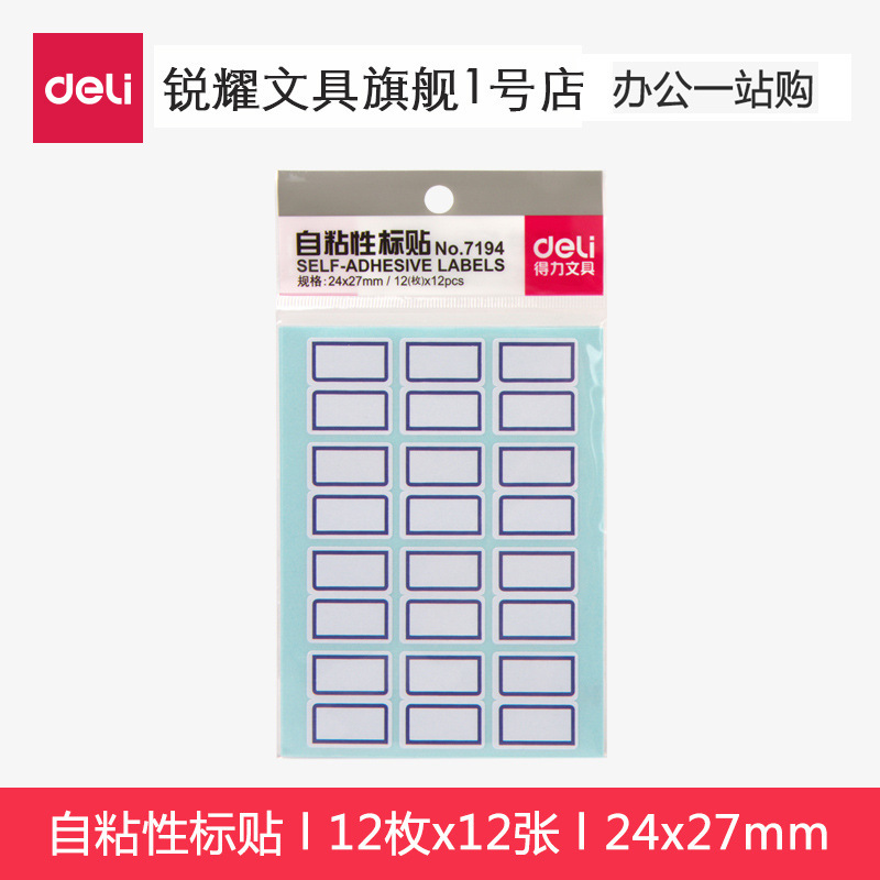 Deli 6147 Label Self-Adhesive Label Self-Adhesive Handwritten Label Paper Signature Sticker 7184 Convenience Mark