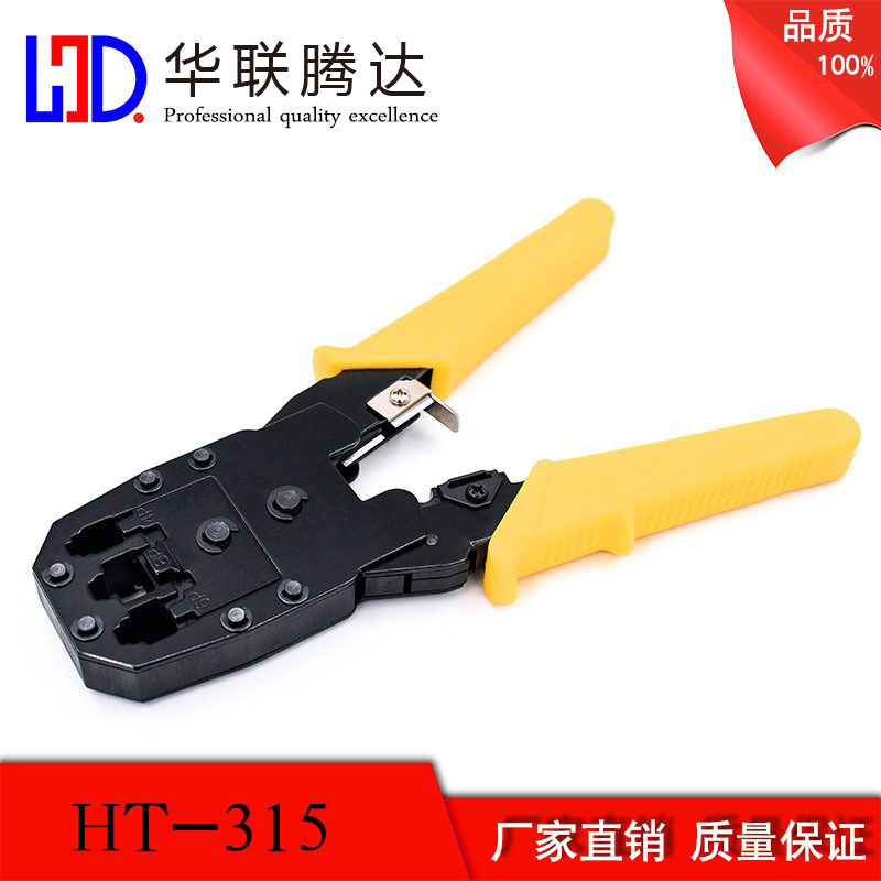三用8P6P4P网络压线钳 HT-315剥线钳工具电缆电线水晶头压接跳线