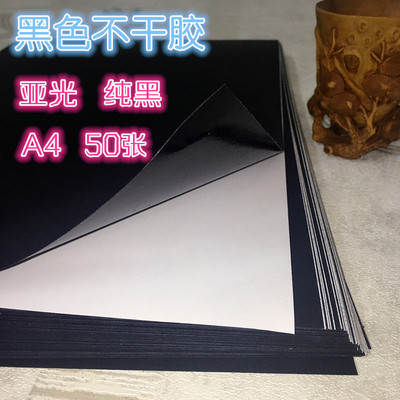 A4 Black adhesive Pure black adhesive Matte black Adhesive paper 50 Zhang