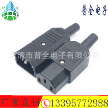 AC电源插 3针公座母座对接插头 品字型AC插头 全铜电源线充电插头