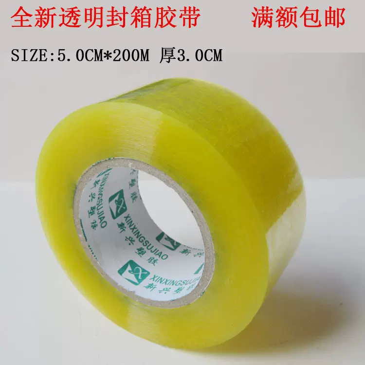 宽5.0CM 厚3.0CM 5.2丝透明封箱胶带 打包胶 包装胶带厂家批发