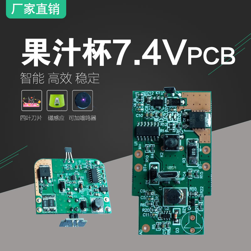 厂家批发电动果汁杯主控板榨汁杯线路板PCB榨汁机控制板PCBA代工