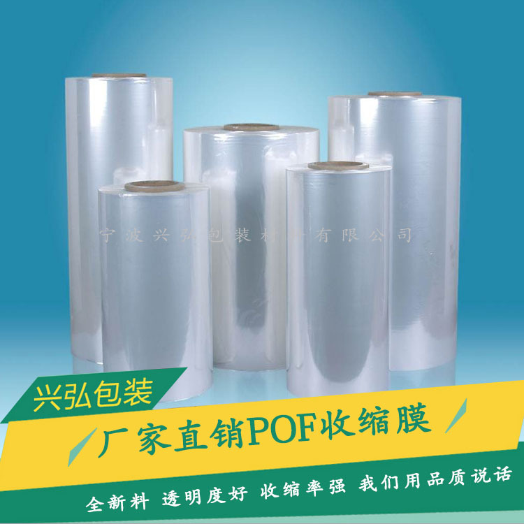 宁波POF热收缩膜  厂家供应 热收缩对折膜  热收缩膜袋