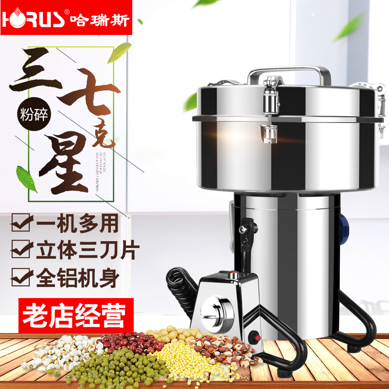 哈瑞斯1000克药材超微打粉机小型高速铝合金三七不锈钢药店粉碎机