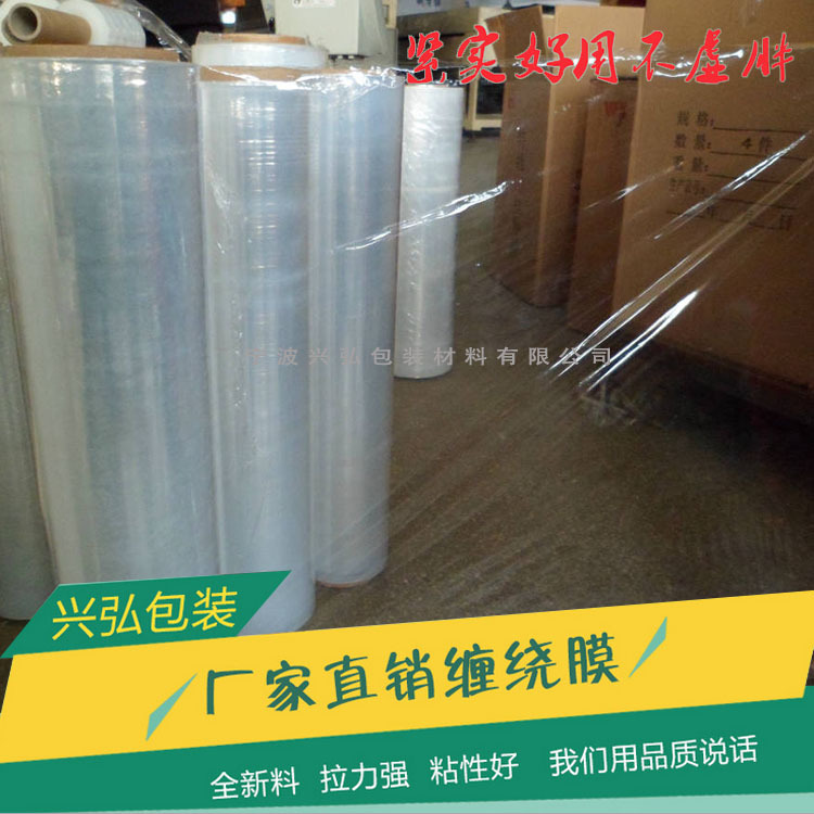 缠绕膜 塑料打包膜保鲜膜 50cm宽缠绕膜 拉伸缠绕膜 厂家直销