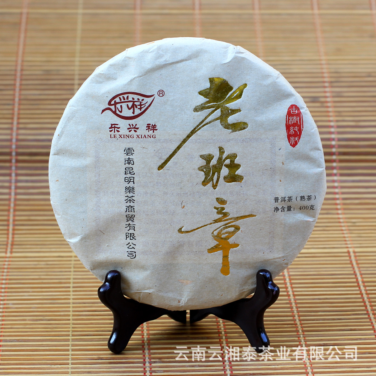 批发云南普洱茶叶 老班章老树熟茶 明前春茶 400g七子饼