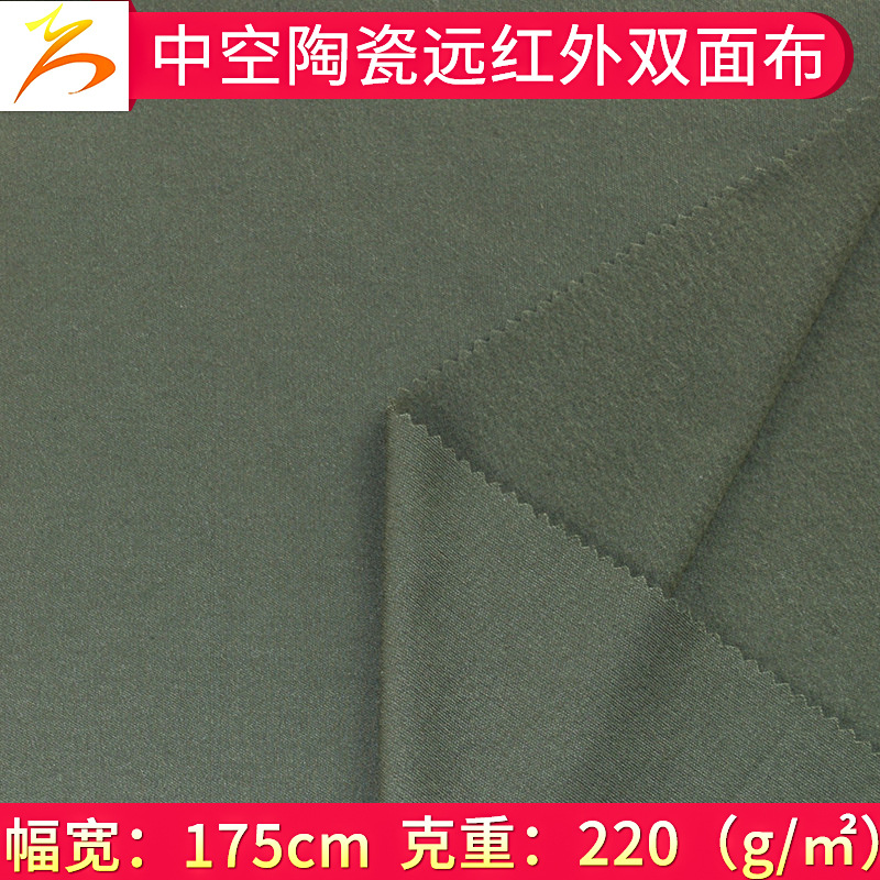 厂家直销220g中空陶瓷远红外全涤双面布健康涤纶磨毛双面布速干