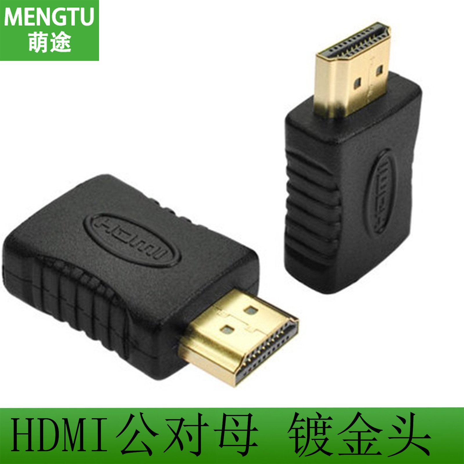 现货提供 标准HDMI公对母 高清HDMI转接头 HDMI公对母电脑转接头