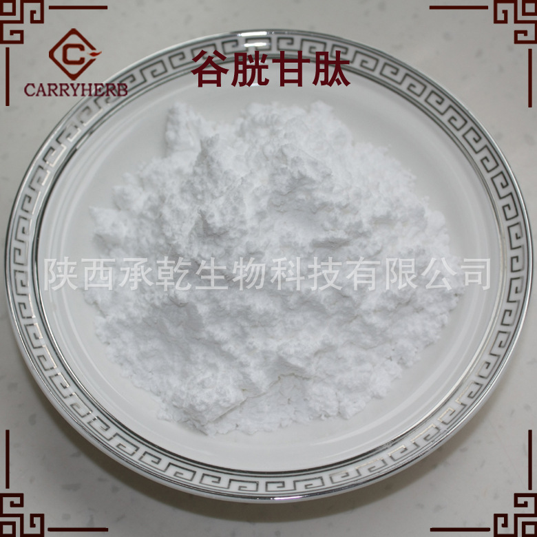 谷胱甘肽 还原型谷胱甘肽 L-谷胱甘肽  化妆品级 100g包邮现货