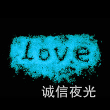 厂家直供超亮各色夜光粉荧光粉加工而成沙子碎石鹅卵石装饰