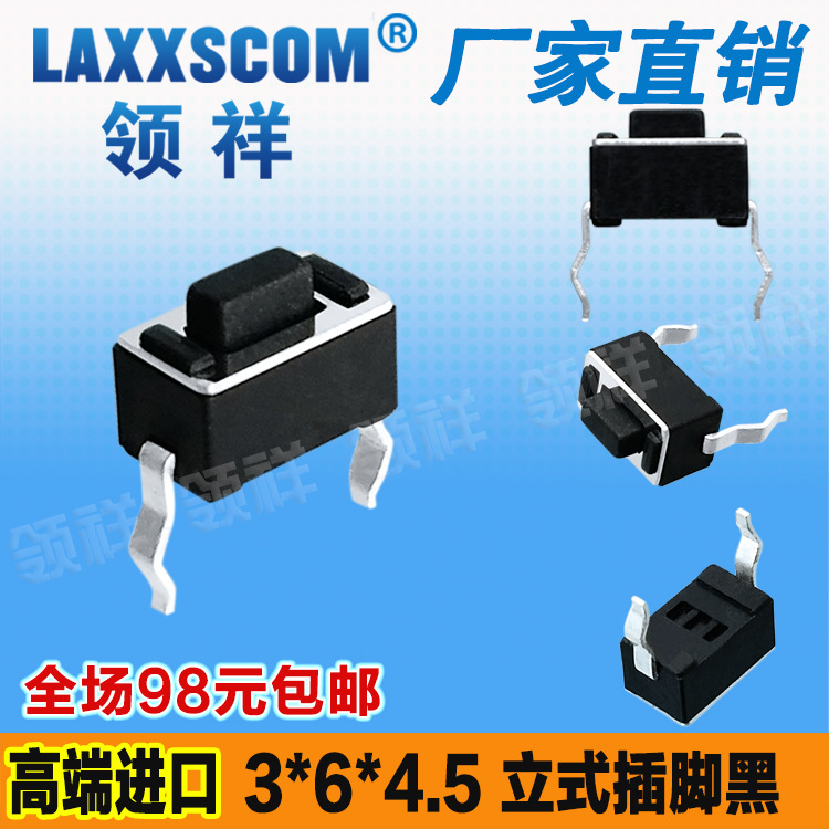 领祥|3*6*4.5液晶显示器轻触开关2脚微动两脚按键开关3x6x4.5全黑