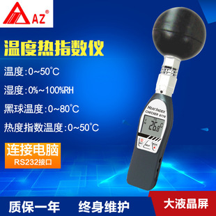 Hengxin AZ8778 high precision black ball thermometer heat index meter temperature hygrometer heat index tester